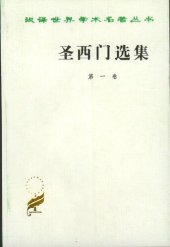 book 圣西门选集（第1卷）