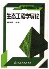 book 生态工程学导论