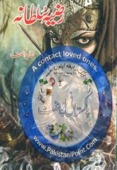 book رضیہ سلطانہ / Razia Sultana