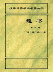 book 遗书 第三卷