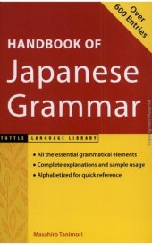 book A Handbook of Japanese Grammar