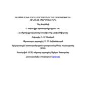 book Ինչպես ձեռք բերել բարեկամներ և ազդել մարդկանց վրա