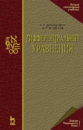 book Дифференциальные уравнения