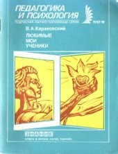 book Любимые мои ученики