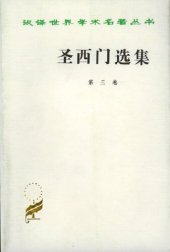 book 圣西门选集（第3卷）