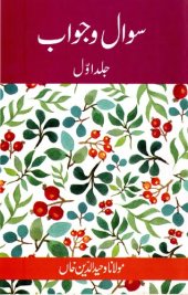 book سوال و جواب / Sawal o Jawab