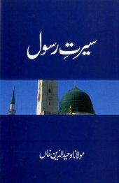 book سیرتِ رسول / Seerat'e Rasool