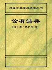 book 公有法典