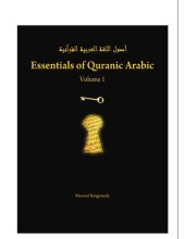 book Essentials of Quranic Arabic