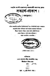 book Satyartha Prakash - Bangla