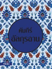 book Thai Qur'an