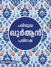 book Malayalam Qur'an