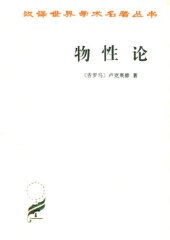 book 物性论