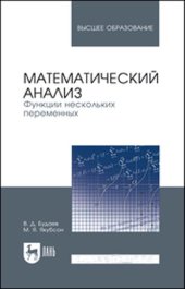book Математический анализ. Функции.