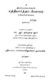 book Satyartha Prakash - Tamizh