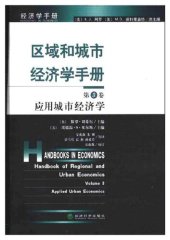 book 区域和城市经济学手册(第3卷):区域和城市经济学手册