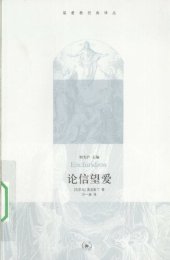 book 论信望爱