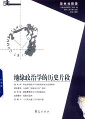 book 地缘政治学的历史片段：经典与解释辑刊·第51期