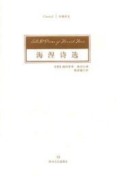 book 海涅诗选