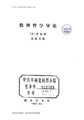 book 数理哲学导论