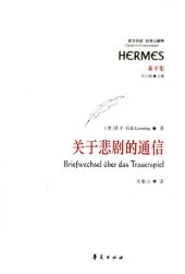 book 关于悲剧的通信