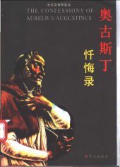 book 奥古斯丁忏悔录