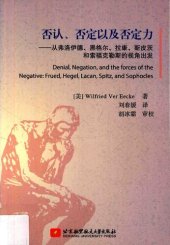 book 否认、否定以及否定力：从弗洛伊德、黑格尔、拉康、斯皮茨和索福克勒斯的视角出发