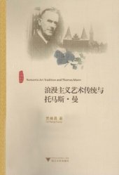 book 浪漫主义艺术传统与托马斯·曼