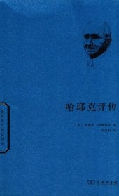 book 哈耶克评传