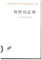 book 野性的思维