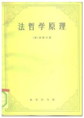 book 法哲学原理：自然法和国家学纲要