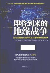 book 即将到来的地缘战争：无法回避的大国冲突及对地理宿命的抗争