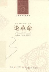 book 论革命