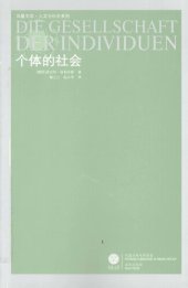 book 个体的社会