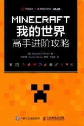 book MINECRAFT我的世界：高手进阶攻略