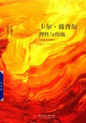 book 卡尔·波普尔：理性与传统