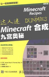 book Minecraft合成 九宫奥秘