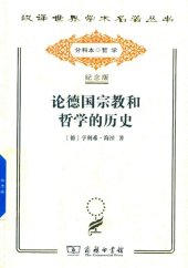 book 论德国宗教和哲学的历史