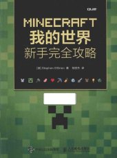 book MINECRAFT我的世界：新手完全攻略