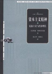 book 资本主义精神:民族主义与经济增长