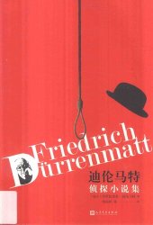 book 迪伦马特侦探小说集