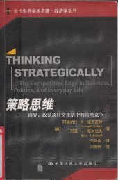 book 策略思维 : 商界、政界及日常生活中的策略竞争