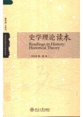 book 史学理论读本