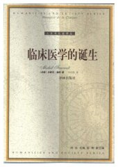book 临床医学的诞生