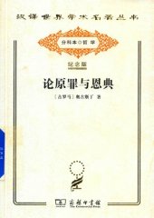 book 论原罪与恩典：驳佩拉纠派