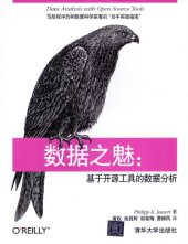 book 数据之魅：基于开源工具的数据分析