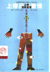 book 上帝没有激情-托马斯・阿奎那论宗教与人生丛书