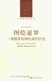 book 图绘暹罗：一部国家地缘机体的历史