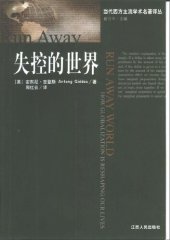 book 失控的世界 : 全球化如何重塑我们的生活