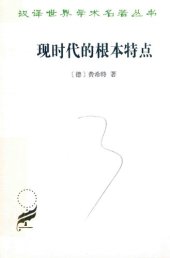 book 现时代的根本特点